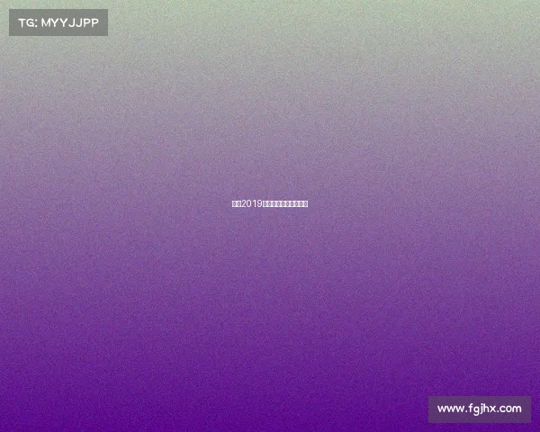 国安2019赛季赛程全面安排指南